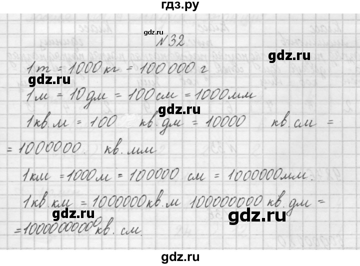 ГДЗ по математике 4 класс Захарова тетрадь для самостоятельной работы (Чекин)  часть 1. задание - 32, Решебник №1