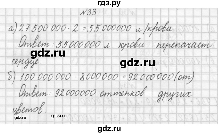 ГДЗ по математике 4 класс Захарова тетрадь для самостоятельной работы (Чекин)  часть 1. задание - 33, Решебник №1