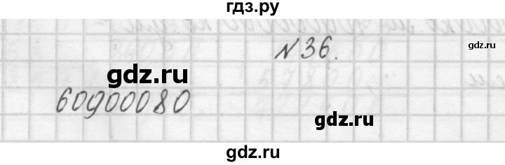 ГДЗ по математике 4 класс Захарова тетрадь для самостоятельной работы (Чекин)  часть 1. задание - 36, Решебник №1