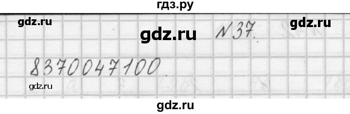 ГДЗ по математике 4 класс Захарова тетрадь для самостоятельной работы (Чекин)  часть 1. задание - 37, Решебник №1