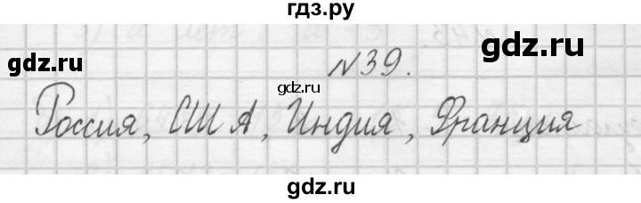 ГДЗ по математике 4 класс Захарова тетрадь для самостоятельной работы (Чекин)  часть 1. задание - 39, Решебник №1