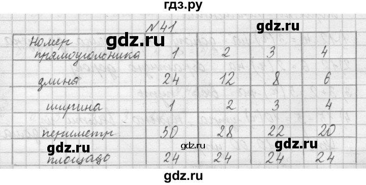 ГДЗ по математике 4 класс Захарова тетрадь для самостоятельной работы (Чекин)  часть 1. задание - 41, Решебник №1