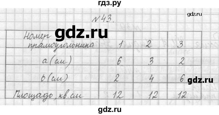 ГДЗ по математике 4 класс Захарова тетрадь для самостоятельной работы (Чекин)  часть 1. задание - 43, Решебник №1