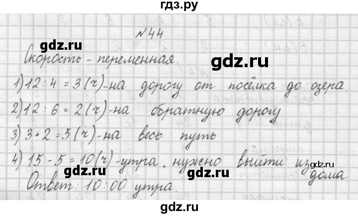 ГДЗ по математике 4 класс Захарова тетрадь для самостоятельной работы (Чекин)  часть 1. задание - 44, Решебник №1