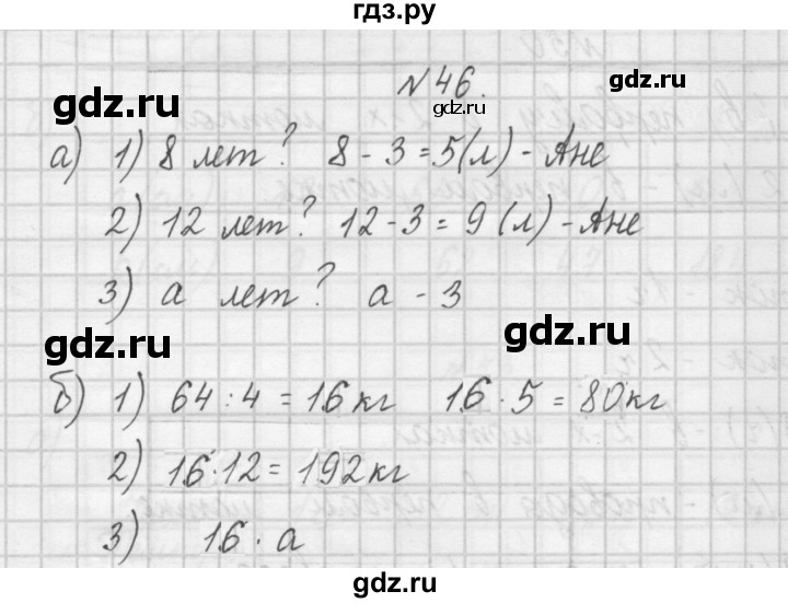 ГДЗ по математике 4 класс Захарова тетрадь для самостоятельной работы (Чекин)  часть 1. задание - 46, Решебник №1
