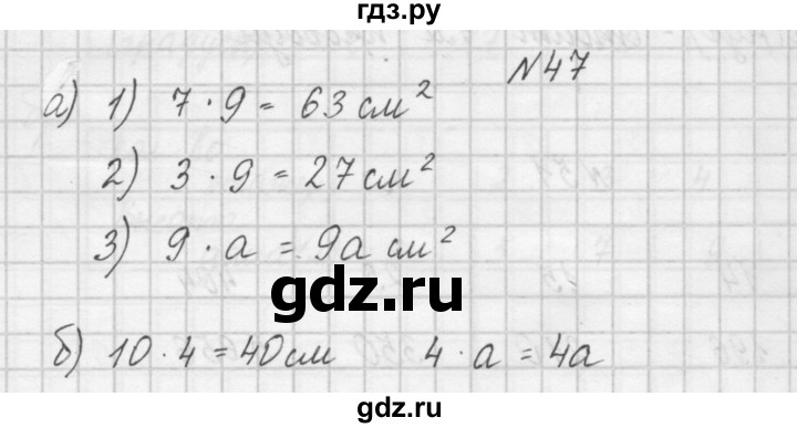 ГДЗ по математике 4 класс Захарова тетрадь для самостоятельной работы (Чекин)  часть 1. задание - 47, Решебник №1