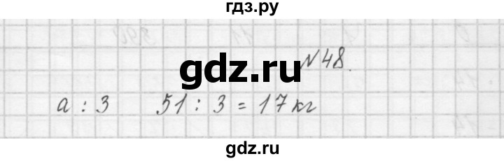ГДЗ по математике 4 класс Захарова тетрадь для самостоятельной работы (Чекин)  часть 1. задание - 48, Решебник №1
