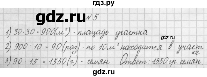 ГДЗ по математике 4 класс Захарова тетрадь для самостоятельной работы (Чекин)  часть 1. задание - 5, Решебник №1