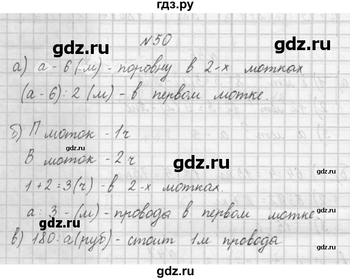 ГДЗ по математике 4 класс Захарова тетрадь для самостоятельной работы (Чекин)  часть 1. задание - 50, Решебник №1