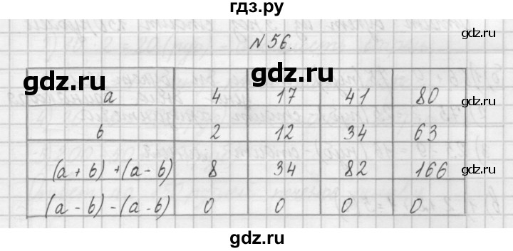ГДЗ по математике 4 класс Захарова тетрадь для самостоятельной работы (Чекин)  часть 1. задание - 56, Решебник №1