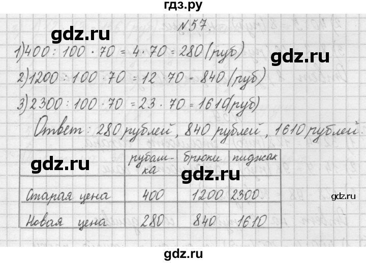 ГДЗ по математике 4 класс Захарова тетрадь для самостоятельной работы (Чекин)  часть 1. задание - 57, Решебник №1