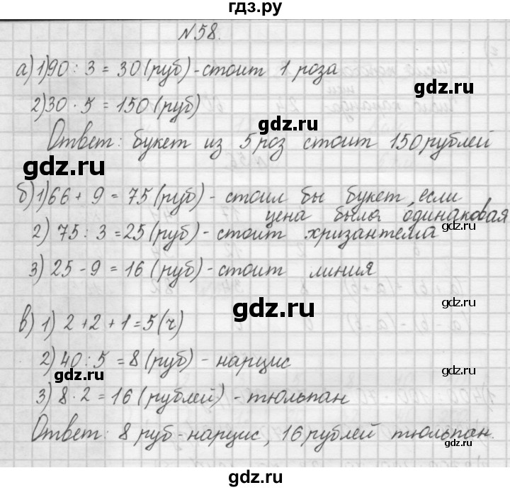 ГДЗ по математике 4 класс Захарова тетрадь для самостоятельной работы (Чекин)  часть 1. задание - 58, Решебник №1