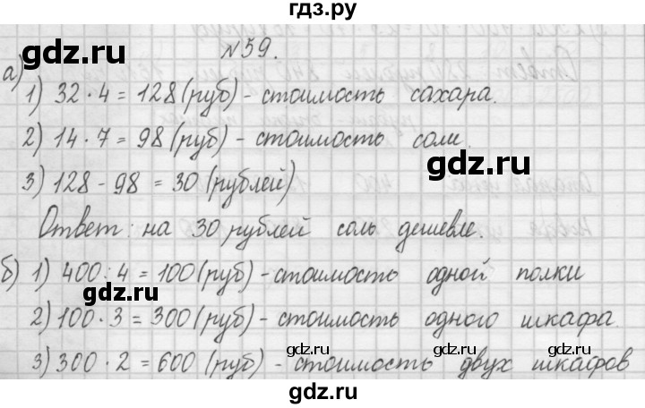 ГДЗ по математике 4 класс Захарова тетрадь для самостоятельной работы (Чекин)  часть 1. задание - 59, Решебник №1