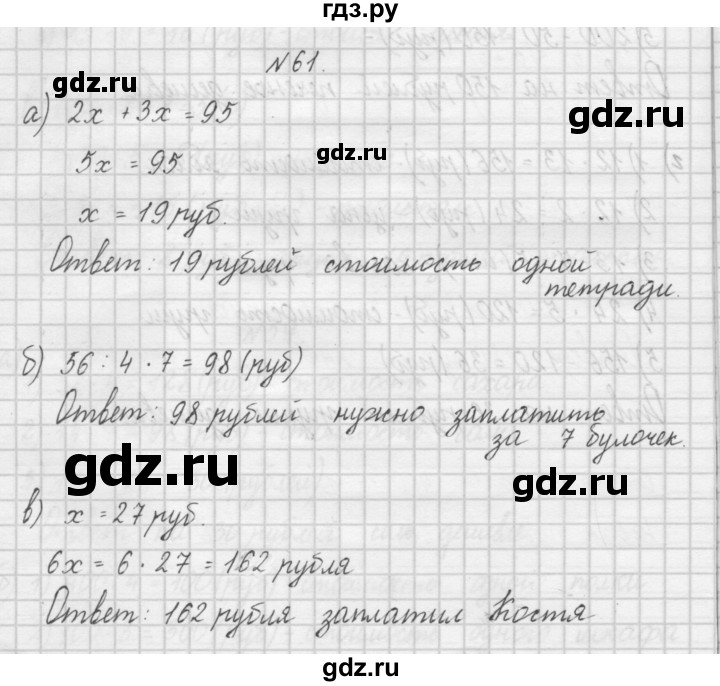 ГДЗ по математике 4 класс Захарова тетрадь для самостоятельной работы (Чекин)  часть 1. задание - 61, Решебник №1