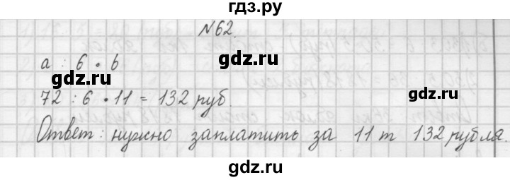 ГДЗ по математике 4 класс Захарова тетрадь для самостоятельной работы (Чекин)  часть 1. задание - 62, Решебник №1