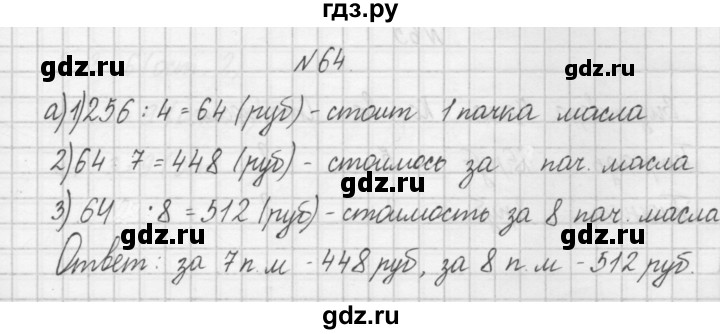 ГДЗ по математике 4 класс Захарова тетрадь для самостоятельной работы (Чекин)  часть 1. задание - 64, Решебник №1