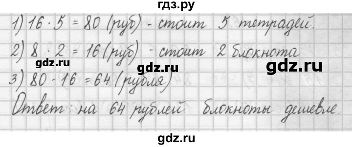 ГДЗ по математике 4 класс Захарова тетрадь для самостоятельной работы (Чекин)  часть 1. задание - 65, Решебник №1