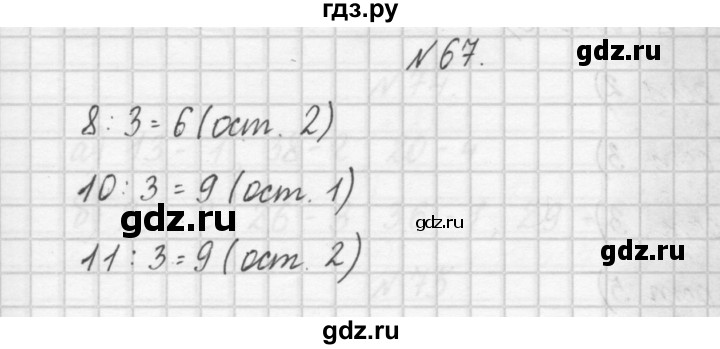 ГДЗ по математике 4 класс Захарова тетрадь для самостоятельной работы (Чекин)  часть 1. задание - 67, Решебник №1