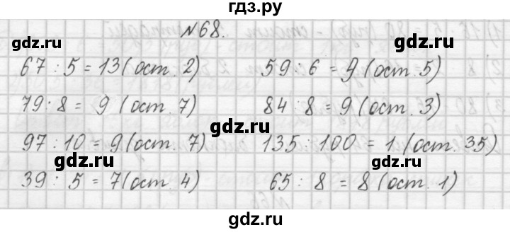 ГДЗ по математике 4 класс Захарова тетрадь для самостоятельной работы (Чекин)  часть 1. задание - 68, Решебник №1