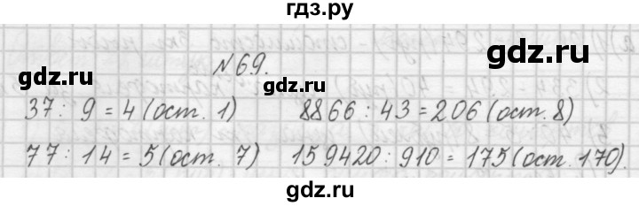 ГДЗ по математике 4 класс Захарова тетрадь для самостоятельной работы (Чекин)  часть 1. задание - 69, Решебник №1