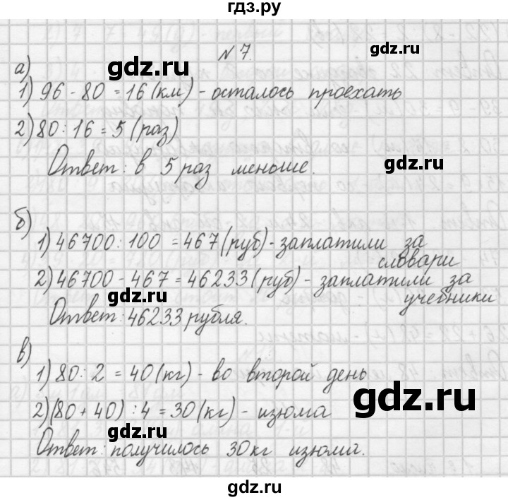 ГДЗ по математике 4 класс Захарова тетрадь для самостоятельной работы (Чекин)  часть 1. задание - 7, Решебник №1