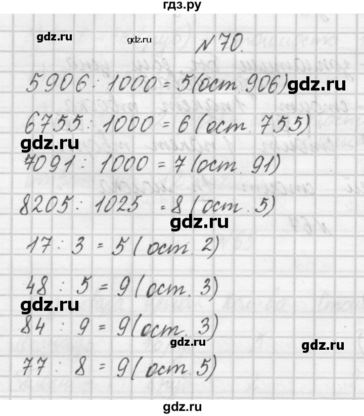 ГДЗ по математике 4 класс Захарова тетрадь для самостоятельной работы (Чекин)  часть 1. задание - 70, Решебник №1