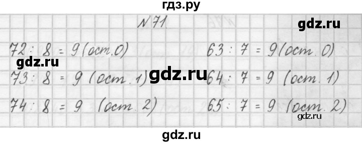 ГДЗ по математике 4 класс Захарова тетрадь для самостоятельной работы (Чекин)  часть 1. задание - 71, Решебник №1