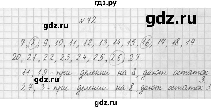 ГДЗ по математике 4 класс Захарова тетрадь для самостоятельной работы (Чекин)  часть 1. задание - 72, Решебник №1