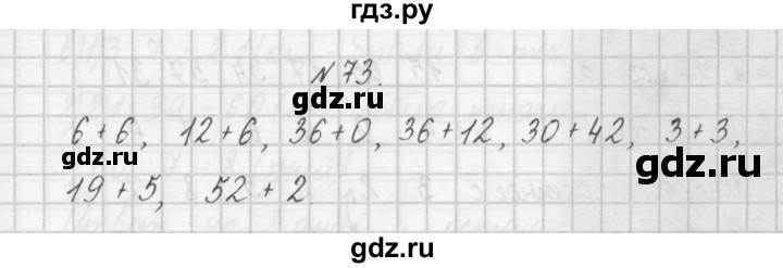 ГДЗ по математике 4 класс Захарова тетрадь для самостоятельной работы (Чекин)  часть 1. задание - 73, Решебник №1