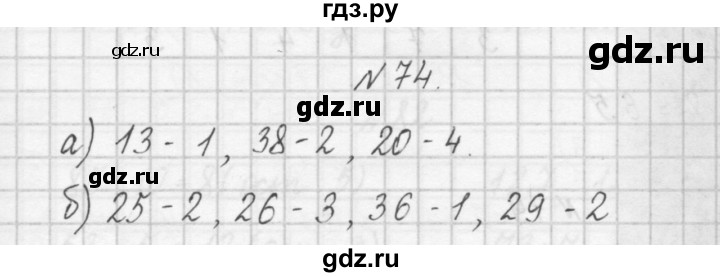 ГДЗ по математике 4 класс Захарова тетрадь для самостоятельной работы (Чекин)  часть 1. задание - 74, Решебник №1