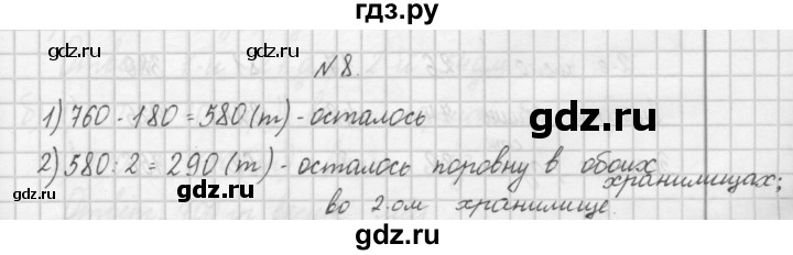 ГДЗ по математике 4 класс Захарова тетрадь для самостоятельной работы (Чекин)  часть 1. задание - 8, Решебник №1