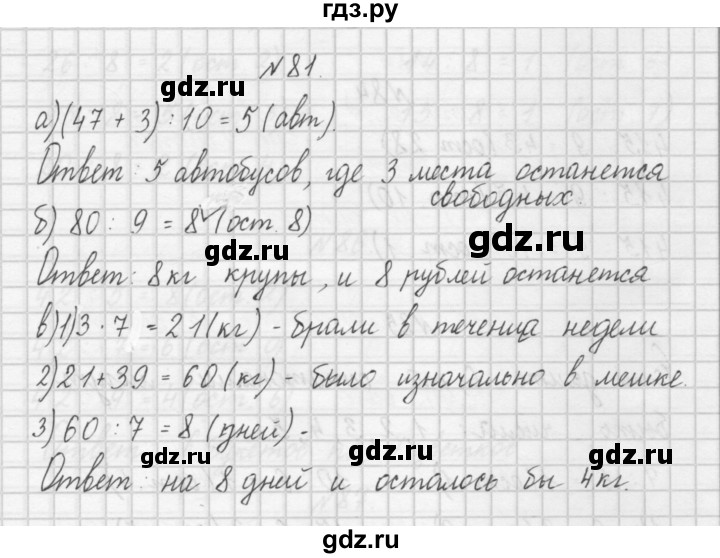 ГДЗ по математике 4 класс Захарова тетрадь для самостоятельной работы (Чекин)  часть 1. задание - 81, Решебник №1