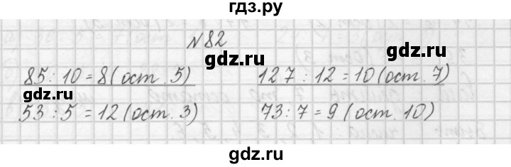 ГДЗ по математике 4 класс Захарова тетрадь для самостоятельной работы (Чекин)  часть 1. задание - 82, Решебник №1