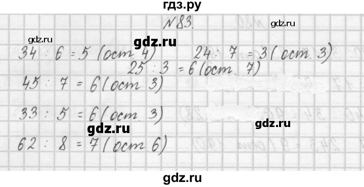 ГДЗ по математике 4 класс Захарова тетрадь для самостоятельной работы (Чекин)  часть 1. задание - 83, Решебник №1
