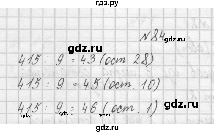 ГДЗ по математике 4 класс Захарова тетрадь для самостоятельной работы (Чекин)  часть 1. задание - 84, Решебник №1