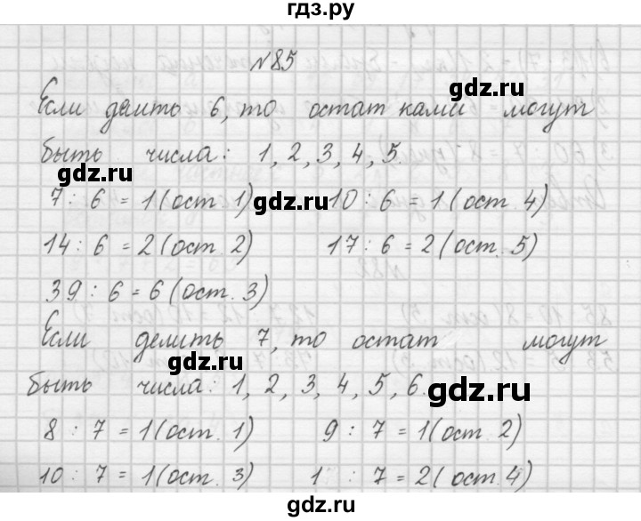 ГДЗ по математике 4 класс Захарова тетрадь для самостоятельной работы (Чекин)  часть 1. задание - 85, Решебник №1