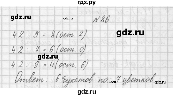 ГДЗ по математике 4 класс Захарова тетрадь для самостоятельной работы (Чекин)  часть 1. задание - 86, Решебник №1