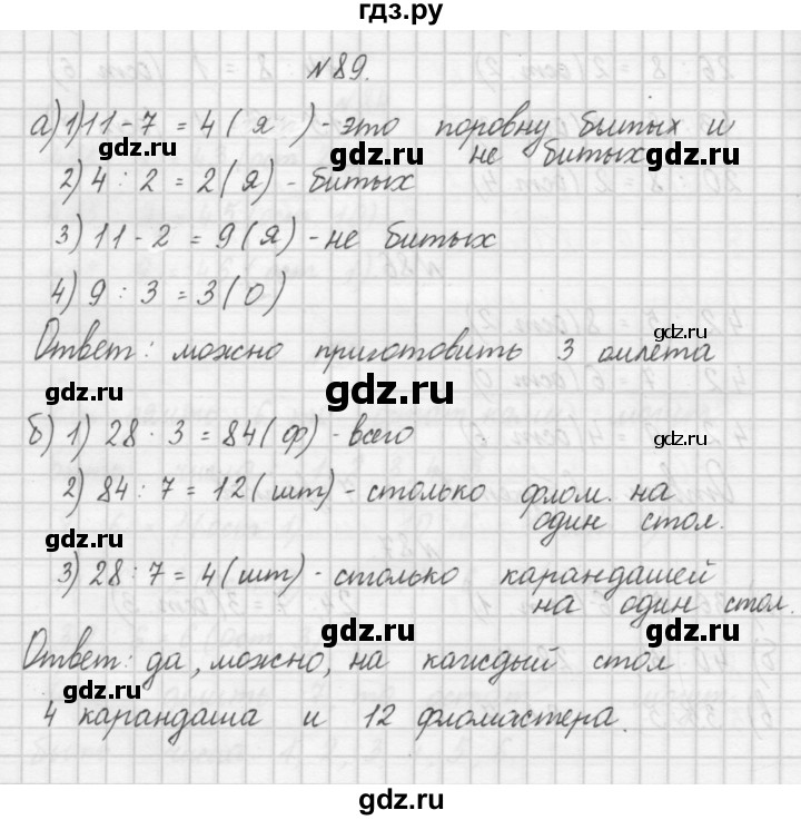 ГДЗ по математике 4 класс Захарова тетрадь для самостоятельной работы (Чекин)  часть 1. задание - 89, Решебник №1