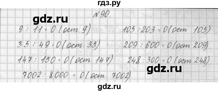 ГДЗ по математике 4 класс Захарова тетрадь для самостоятельной работы (Чекин)  часть 1. задание - 90, Решебник №1