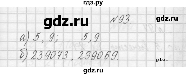 ГДЗ по математике 4 класс Захарова тетрадь для самостоятельной работы (Чекин)  часть 1. задание - 93, Решебник №1
