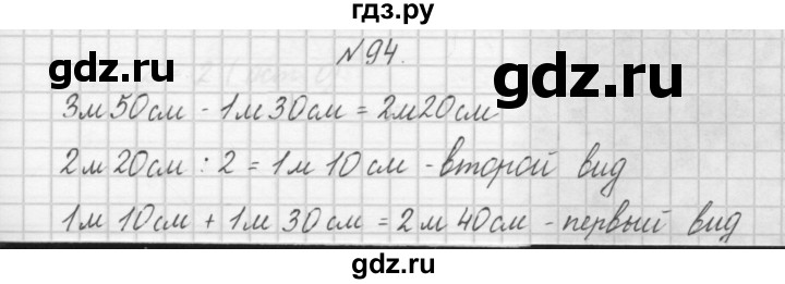 ГДЗ по математике 4 класс Захарова тетрадь для самостоятельной работы (Чекин)  часть 1. задание - 94, Решебник №1