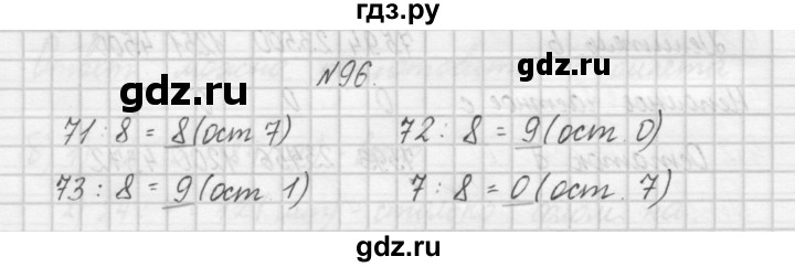 ГДЗ по математике 4 класс Захарова тетрадь для самостоятельной работы (Чекин)  часть 1. задание - 96, Решебник №1
