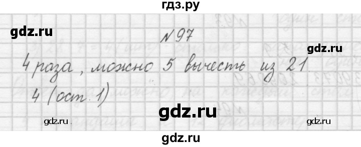 ГДЗ по математике 4 класс Захарова тетрадь для самостоятельной работы (Чекин)  часть 1. задание - 97, Решебник №1