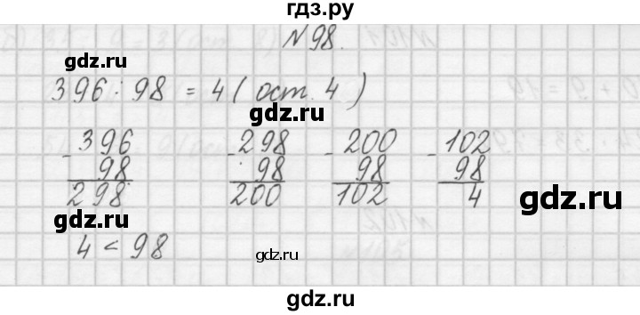 ГДЗ по математике 4 класс Захарова тетрадь для самостоятельной работы (Чекин)  часть 1. задание - 98, Решебник №1