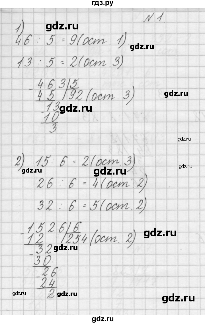 ГДЗ по математике 4 класс Захарова тетрадь для самостоятельной работы (Чекин)  часть 2. задание - 1, Решебник №1