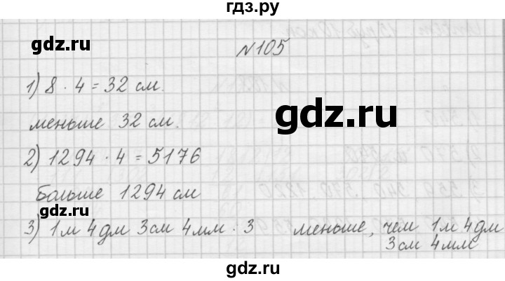 ГДЗ по математике 4 класс Захарова тетрадь для самостоятельной работы (Чекин)  часть 2. задание - 105, Решебник №1