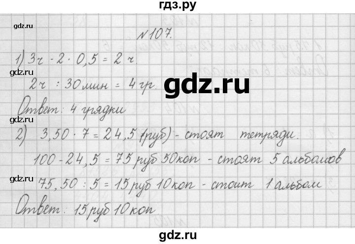 ГДЗ по математике 4 класс Захарова тетрадь для самостоятельной работы (Чекин)  часть 2. задание - 107, Решебник №1