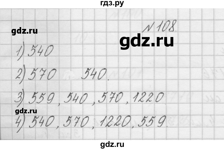 ГДЗ по математике 4 класс Захарова тетрадь для самостоятельной работы (Чекин)  часть 2. задание - 108, Решебник №1