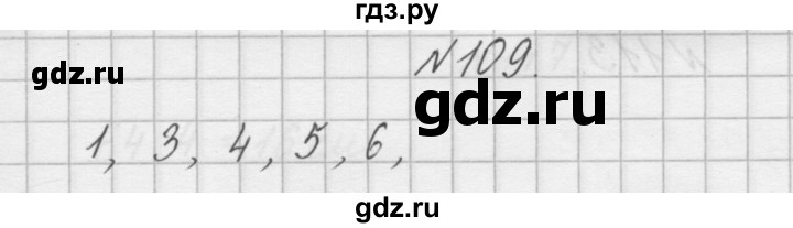 ГДЗ по математике 4 класс Захарова тетрадь для самостоятельной работы (Чекин)  часть 2. задание - 109, Решебник №1