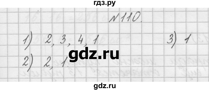 ГДЗ по математике 4 класс Захарова тетрадь для самостоятельной работы (Чекин)  часть 2. задание - 110, Решебник №1